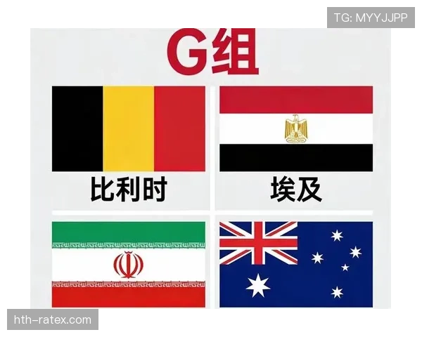 世界杯G组赛程影响分析